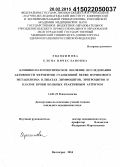 Евдокимова, Елена Вячеславовна. Клинико-патогенетическое значение исследования активности ферментов гуаниловой ветви пуринового метаболизма в лизатах лимфоцитов, эритроцитов и плазме крови больных реактивным артритом: дис. кандидат наук: 14.01.22 - Ревматология. Волорад. 2015. 225 с.