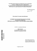 Катаганова, Гульнара Арсланбековна. Клинико-патогенетическое значение маркеров апоптоза при воспалительных заболеваниях кишечника: дис. кандидат медицинских наук: 14.01.04 - Внутренние болезни. Ставрополь. 2013. 149 с.