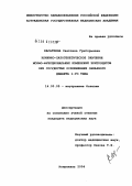 Касаткина, Светлана Григорьевна. Клинико-патогенетическое значение морфофункциональных изменений эритроцитов при сосудистых осложнениях сахарного диабета 1-го типа: дис. кандидат медицинских наук: 14.00.05 - Внутренние болезни. Астрахань. 2004. 136 с.