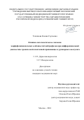 Теплякова Ксения Сергеевна. Клинико-патогенетическое значение морфофункциональных особенностей нейтрофилов при дифференциальной диагностике хронической спонтанной крапивницы и уртикарного васкулита: дис. кандидат наук: 00.00.00 - Другие cпециальности. ФГАОУ ВО Первый Московский государственный медицинский университет имени И.М. Сеченова Министерства здравоохранения Российской Федерации (Сеченовский Университет). 2024. 134 с.