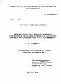 Пулотов, Камолджон Джамолович. Клинико-патогенетическое значение нарушений процессов перекисного окисления липидов при хронической анальной трещине: дис. кандидат медицинских наук: 14.01.17 - Хирургия. Душанбе. 2011. 116 с.