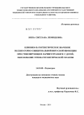 Бевза, Светлана Леонидовна. Клинико-патогенетическое значение респираторно-синцитиальной вирусной инфекции при стенозирующем ларинготрахеите у детей; обоснование этиопатогенетической терапии: дис. кандидат медицинских наук: 14.01.08 - Педиатрия. Москва. 2010. 166 с.