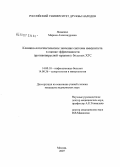 Яковенко, Марина Александровна. Клинико-патогенетическое значение системы иммунитета в оценке эффективности противовирусной терапии у больных ХГС: дис. кандидат медицинских наук: 14.00.10 - Инфекционные болезни. Москва. 2007. 201 с.