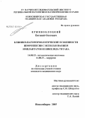 Крживоблоцкий, Евгений Олегович. Клинико-патоморфологические особенности нефропексии с использованием имплантатов из никелида титана: дис. кандидат медицинских наук: 14.00.15 - Патологическая анатомия. Новосибирск. 2005. 118 с.