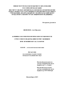 Яковлева Ася Юрьевна. Клинико-патоморфологические особенности стрессового недержания мочи у женщин при лечении ER:YAG-лазером: дис. кандидат наук: 14.03.02 - Патологическая анатомия. ФГБНУ «Федеральный исследовательский центр фундаментальной и трансляционной медицины». 2019. 138 с.