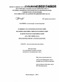 Карпова, Александра Александровна. Клинико-патоморфологический, поляризационно-микроскопический и иммуногистохимический анализ миокарда при коронарном атеросклерозе: дис. кандидат наук: 14.03.02 - Патологическая анатомия. Новосибирск. 2015. 160 с.