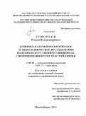 Говорков, Роман Владимирович. Клинико-патоморфологическое и эндоскопическое исследование болезни искусственного пищевода, сформированного из толстой кишки: дис. кандидат медицинских наук: 14.03.02 - Патологическая анатомия. Новосибирск. 2011. 154 с.