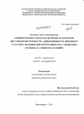 Силонова, Анна Александровна. Клинико-прогностическая значимость факторов инсулинорезистентности, адипокинового и липидного статусов у больных инфарктом миокарда с подъемом секмента st.эффекты статинов: дис. кандидат наук: 14.01.05 - Кардиология. Новосибирск. 2014. 165 с.