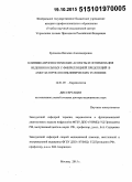 Буланова, Наталия Александровна. Клинико-прогностические аспекты и оптимизация ведения больных с фибрилляцией предсердий в амбулаторно-поликлинических условиях: дис. кандидат наук: 14.01.05 - Кардиология. москва. 2015. 199 с.