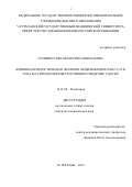 Селиверстова Екатерина Николаевна. Клинико-прогностическое значение модификации гена СС16 и гена ИЛ-4 при бронхообструктивном синдроме у детей: дис. кандидат наук: 14.01.08 - Педиатрия. ФГБОУ ВО «Астраханский государственный медицинский университет» Министерства здравоохранения Российской Федерации. 2019. 167 с.