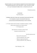 Задворьев Сергей Федорович. Клинико-прогностическое значение морфологических и функциональных изменений миокарда у высококвалифицированных спортсменов: дис. кандидат наук: 00.00.00 - Другие cпециальности. ФГБВОУ ВО «Военно-медицинская академия имени С.М. Кирова» Министерства обороны Российской Федерации. 2022. 135 с.