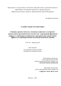 Гудиева Хяди Магометовна. Клинико-прогностическое значение пошагового алгоритма диагностики сердечной недостаточности с сохраненной фракцией выброса у симптомных пациентов с артериальной гипертонией.  Эффекты комбинированной антигипертензивной терапии: дис. кандидат наук: 14.01.05 - Кардиология. ФГАОУ ВО «Российский университет дружбы народов». 2021. 115 с.