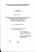 Павлова, Людмила Евгеньевна. Клинико-прогностическое значение состояния систем иммунитета и интерферона у больных хроническим вирусным гепатитом С, получающих интерферонотерапию: дис. кандидат медицинских наук: 14.00.10 - Инфекционные болезни. Москва. 2002. 181 с.