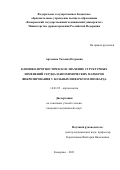 Артемова Татьяна Петровна. Клинико-прогностическое значение структурных изменений сердца и биохимических маркеров фиброзирования у больных инфарктом миокарда: дис. кандидат наук: 14.01.05 - Кардиология. ФГБНУ «Научно-исследовательский институт комплексных проблем сердечно-сосудистых заболеваний». 2021. 118 с.