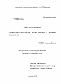 Фадеев, Артур Викторович. Клинико-психофизиологический анализ типичных и атипичных панических атак (ПА): дис. кандидат медицинских наук: 14.00.13 - Нервные болезни. Москва. 2006. 106 с.