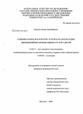 Шакова, Хидаз Хасанбиевна. Клинико-психологические аспекты реабилитации дискинезий желчевыводящих путей у детей: дис. кандидат медицинских наук: 14.00.51 - Восстановительная медицина, спортивная медицина, курортология и физиотерапия. Пятигорск. 2009. 152 с.