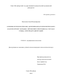 Лакомская Анна Владимировна. Клинико-психологические детерминанты психологического благополучия у больных, перенесших операцию на сосудах сердца, в период реабилитации: дис. кандидат наук: 19.00.04 - Медицинская психология. ФГБОУ ВО «Санкт-Петербургский государственный университет». 2018. 168 с.