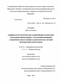 Купцова, Наталья Олеговна. Клинико-психологические и нейрофизиологические характеристики больных с посткоммоционным синдромом в восстановительном периоде легкой черепно-мозговой травмы: дис. кандидат медицинских наук: 19.00.04 - Медицинская психология. Москва. 2010. 170 с.