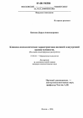 Бескова, Дарья Александровна. Клинико-психологические характеристики внешней и внутренней границ телесности: На модели соматоформных расстройств: дис. кандидат психологических наук: 19.00.04 - Медицинская психология. Москва. 2006. 220 с.