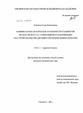 Алёшина, Елена Николаевна. Клинико-психологические особенности пациентов зрелого возраста с умеренными когнитивными расстройствами при дисциркуляторной энцефалопатии.: дис. кандидат медицинских наук: 14.01.11 - Нервные болезни. Москва. 2011. 152 с.