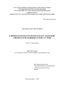 Крысенко Петр Борисович. Клинико-психопатологическое исследование синдрома воплощенного присутствия: дис. кандидат наук: 14.01.06 - Психиатрия. ФГАОУ ВО «Крымский федеральный университет имени В.И. Вернадского». 2020. 206 с.