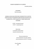 Пахомова, Инна Григорьевна. Клинико-психосоматические особенности и качество жизни больных рецидивирующей формой хронического панкреатита, сочетающегося с гипертонической болезнью: дис. : 14.00.05 - Внутренние болезни. Москва. 2005. 188 с.