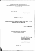 Попова, Ирина Игоревна. Клинико-рентгенологическая оценка этапов эндодонтического лечения: дис. кандидат медицинских наук: 14.00.21 - Стоматология. Москва. 2003. 121 с.