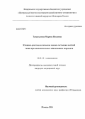 Тамасханова, Марина Иссаевна. Клинико-рентгенологическая оценка состояния костной ткани при воспалительных заболеваниях пародонта: дис. кандидат наук: 14.01.14 - Стоматология. Москва. 2014. 159 с.