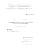 Струтынская Анастасия Дмитриевна. Клинико-рентгенологические особенности поражения легких при новой коронавирусной инфекции: дис. кандидат наук: 00.00.00 - Другие cпециальности. ФГБУ «Российский научный центр рентгенорадиологии» Министерства здравоохранения Российской Федерации. 2023. 167 с.