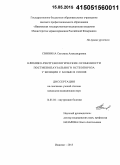 Свинина, Светлана Александровна. Клинико-рентгенологические особенности постменопаузального остеопороза у женщин с болью в спине: дис. кандидат наук: 14.01.04 - Внутренние болезни. Иваново. 2015. 148 с.