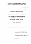 Постникова, Лариса Владимировна. КЛИНИКО-РЕНТГЕНОЛОГИЧЕСКИЕ ОСОБЕННОСТИ СОВРЕМЕННЫХ ФОРМ ПНЕВМОКОНИОЗОВ ОТ ВОЗДЕЙСТВИЯ ПРОМЫШЛЕННЫХ АЭРОЗОЛЕЙ СЛОЖНОГО СОСТАВА: дис. кандидат медицинских наук: 14.02.04 - Медицина труда. Москва. 2012. 161 с.