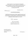 Дедкова, Инна Владимировна. Клинико-рентгенологическое изучение стабильности результатов ортодонтического лечения пациентов с применением интенсивного расширения зубоальвеолярных дуг челюстей: дис. кандидат медицинских наук: 14.00.21 - Стоматология. Москва. 2007. 137 с.