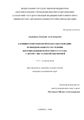 Андриянов Дмитрий Александрович. Клинико-рентгенологическое обоснование функционального состояния височно-нижнечелюстного сустава у детей с дистальной окклюзией: дис. кандидат наук: 00.00.00 - Другие cпециальности. ФГБОУ ВО «Самарский государственный медицинский университет» Министерства здравоохранения Российской Федерации. 2023. 143 с.