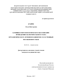 Дудник, Олеся Викторовна. КЛИНИКО-РЕНТГЕНОЛОГИЧЕСКОЕ ОБОСНОВАНИЕ ПРОВЕДЕНИЯ ЗАКЛЮЧИТЕЛЬНОГО ЭТАПА ОРТОДОНТИЧЕСКОГО ЛЕЧЕНИЯ ПАЦИЕНТОВ СО СКУЧЕННЫМ ПОЛОЖЕНИЕМ ЗУБОВ: дис. кандидат наук: 14.01.14 - Стоматология. Москва. 2017. 144 с.