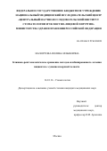 Махортова Полина Ильинична. Клинико-рентгенологическое сравнение методов комбинированного лечения пациентов с сужением верхней челюсти: дис. кандидат наук: 14.01.14 - Стоматология. ФГБУ Национальный медицинский исследовательский центр «Центральный научно-исследовательский институт стоматологии и челюстно-лицевой хирургии» Министерства здравоохранения Российской Федерации. 2020. 169 с.