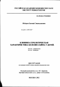 Федоров, Евгений Станиславович. Клинико-серологическая характеристика болезни Лайма у детей: дис. кандидат медицинских наук: 14.00.39 - Ревматология. Москва. 2002. 188 с.