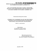 Аминджанова, Замира Рустамовна. Клинико-ситуационный анализ диагностики и лечения стоматологической патологии при некоторых соматических заболеваниях: дис. кандидат наук: 14.01.14 - Стоматология. Душанбе. 2015. 149 с.