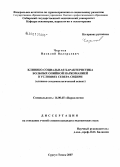 Чертов, Василий Валерьевич. Клинико-социальная характеристика больных опийной наркоманией в условиях Севера Сибири (клинико-эпидемиологический аспект): дис. кандидат медицинских наук: 14.00.45 - Наркология. . 0. 196 с.