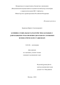 Буравцов, Кирилл Александрович. Клинико-социальная характеристика больных с длительными сроками принудительного лечения в психиатрическом стационаре: дис. кандидат наук: 14.01.06 - Психиатрия. Москва. 2018. 199 с.