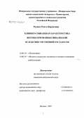 Рудова, Ольга Борисовна. Клинико-социальная характеристика впервые признанных инвалидами вследствие умственной отсталости: дис. кандидат медицинских наук: 14.00.18 - Психиатрия. . 0. 137 с.