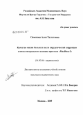 Мишин, Алексей Валентинович. Клинико-социальные аспекты дееспособности лиц, страдающих параноидной формой шизофрении, находящихся на принудительном лечении: дис. кандидат медицинских наук: 14.00.18 - Психиатрия. Москва. 2009. 196 с.