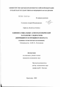 Солоненко, Андрей Владимирович. Клинико-социальные аспекты психической патологии у подростков допризывного и призывного возраста (клинико-статистическое исследование): дис. кандидат медицинских наук: 14.00.18 - Психиатрия. Москва. 2002. 226 с.