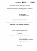 Ведяшкин, Виктор Николаевич. Клинико-социальный патоморфоз отклоняющегося поведения у современных подростков: дис. кандидат наук: 14.01.06 - Психиатрия. Москва. 2015. 179 с.