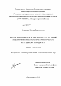 Богдашкина, Марина Владиславовна. Клинико-социологическое обоснование перспективной модели эндодонтического лечения хронического верхушечного периодонтита.: дис. кандидат медицинских наук: 14.01.14 - Стоматология. Екатеринбург. 2011. 106 с.