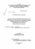 Богомолова, Ирина Алексеевна. Клинико-статический анализ стоматологической заболеваемости и обоснование необходимости ранней герметизации фиссур постоянных зубов у школьников Санкт-Петербурга (эпидемиологическое исследование): дис. кандидат медицинских наук: 14.00.21 - Стоматология. . 0. 125 с.