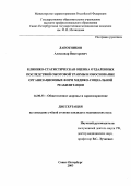 Лапотников, Александр Викторович. Клинико-статистическая оценка отдаленных последствий ожоговой травмы и обоснование организационных форм медико-социальной реабилитации: дис. : 14.00.33 - Общественное здоровье и здравоохранение. Москва. 2005. 147 с.