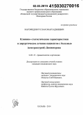 Магомедов, Руслан Омаргаджиевич. Клинико-статистические характеристики и хирургическое лечение пациентов с болезнью (контрактурой) Дюпюитрена: дис. кандидат наук: 14.01.15 - Травматология и ортопедия. Казань. 2015. 156 с.