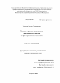 Хламова, Оксана Геннадьевна. Клинико-терапевтические аспекты герпетического стоматита на фоне хронического тонзиллита: дис. кандидат наук: 14.01.14 - Стоматология. Саратов. 2014. 123 с.