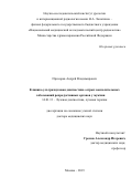 Прохоров Андрей Владимирович. Клинико-ультразвуковая диагностика острых воспалительных заболеваний репродуктивных органов у мужчин: дис. доктор наук: 14.01.13 - Лучевая диагностика, лучевая терапия. ФГБОУ ВО «Московский государственный медико-стоматологический университет имени А.И. Евдокимова» Министерства здравоохранения Российской Федерации. 2020. 448 с.