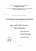 Митрофанова, Светлана Анатольевна. Клинико-ультразвуковая характеристика ближайших и отдаленных эффектов ресинхронизирующей терапии в лечении сердечной недостаточности: дис. кандидат медицинских наук: 14.00.06 - Кардиология. Томск. 2008. 154 с.